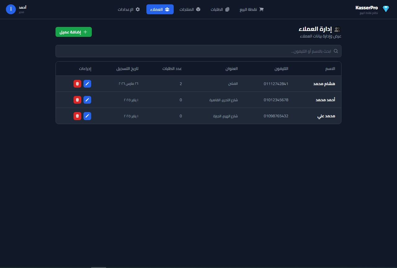 Customers Management
