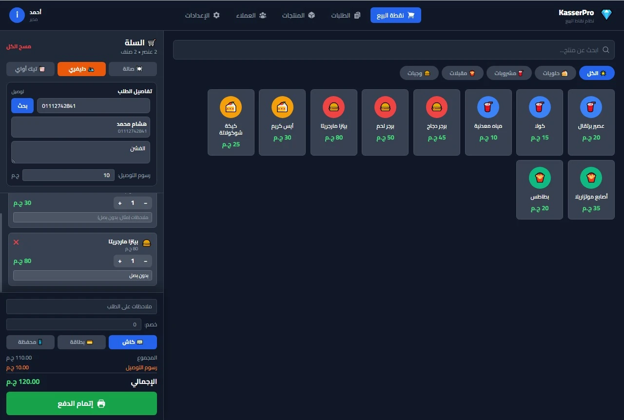 Cashier POS Screen