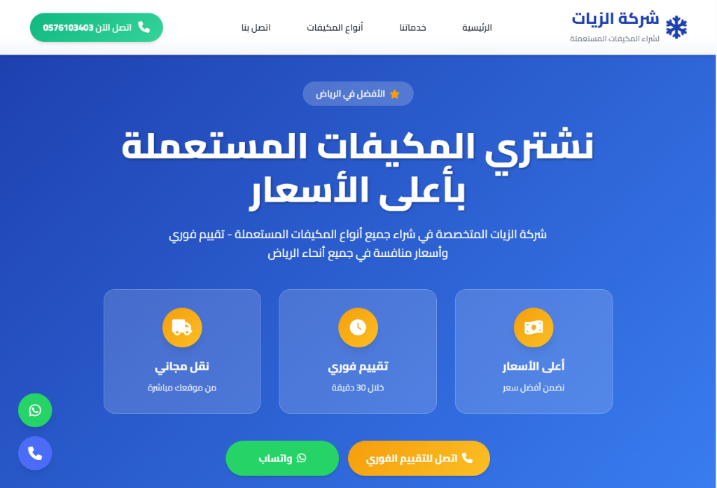 Zayat Mokifat Website Homepage