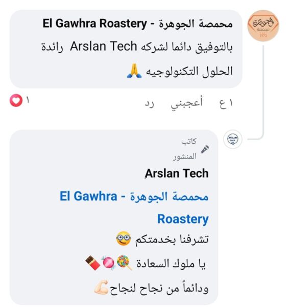تقييم محمصة الجوهرة - El Gawhra Roastery