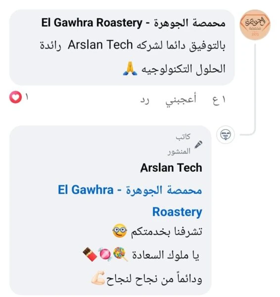 تقييم محمصة الجوهرة - El Gawhra Roastery