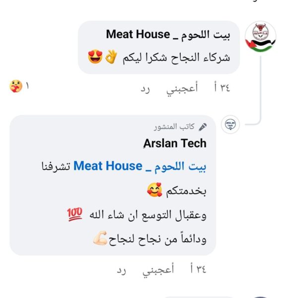 تقييم بيت اللحوم - Meat House