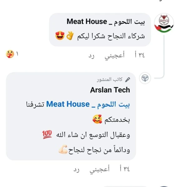تقييم بيت اللحوم - Meat House